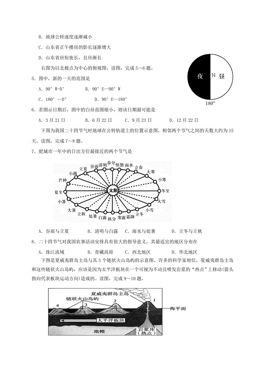 山东省泰安肥城市2020-2021学年高二地理上学期期中试题.doc_第2页