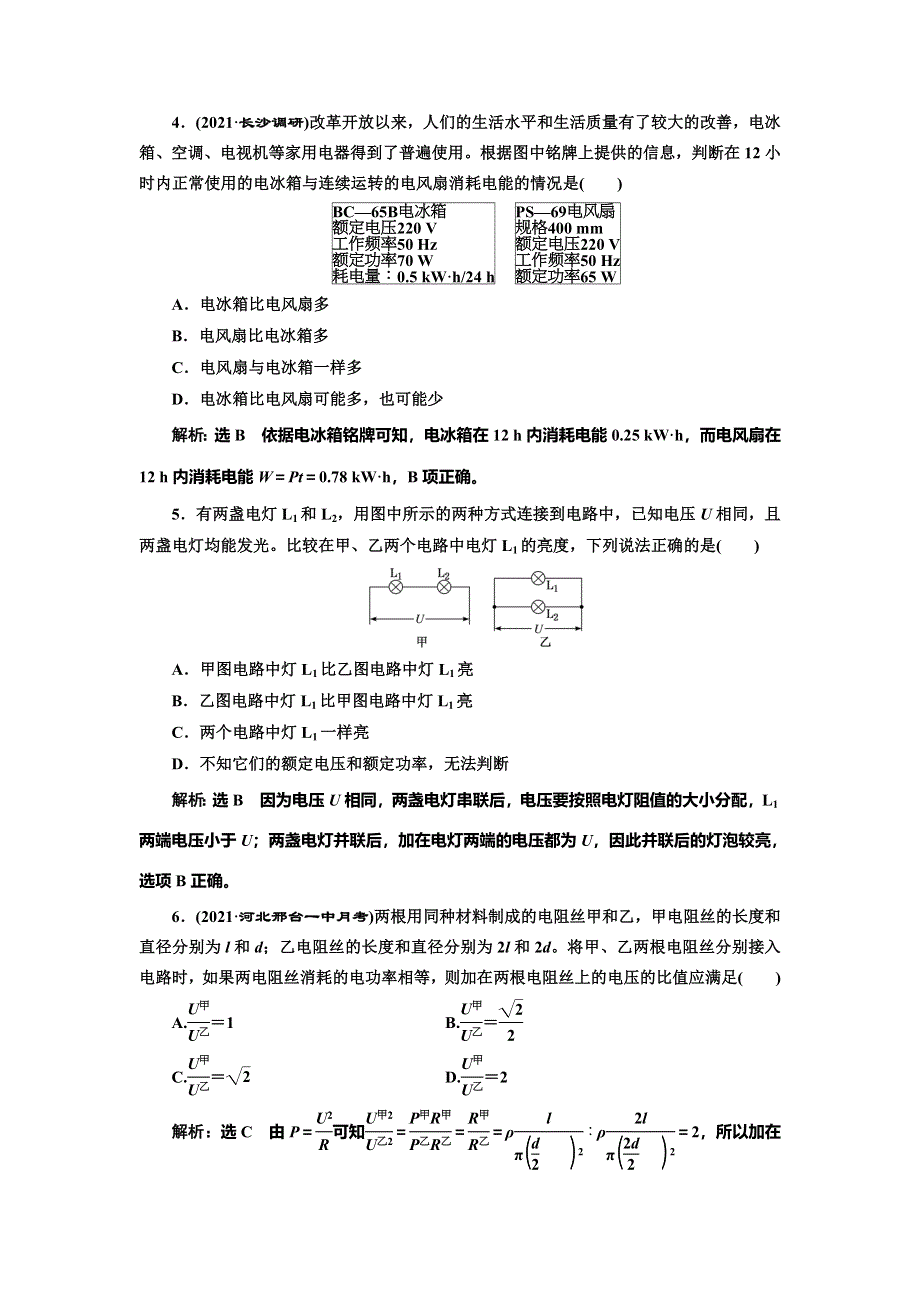 2022届高考物理全国各地省市最新联考模拟汇编专题二十六：电流 电阻 电功 电功率 WORD版含解析.doc_第2页