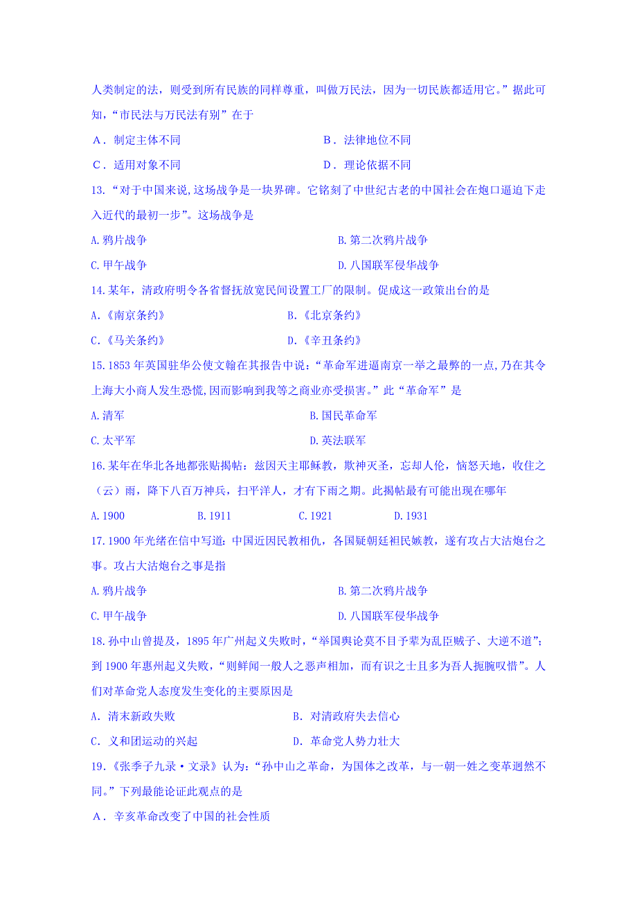 广东省惠州市2015-2016学年高一上学期期末质量检测历史试题 WORD版含答案.doc_第3页