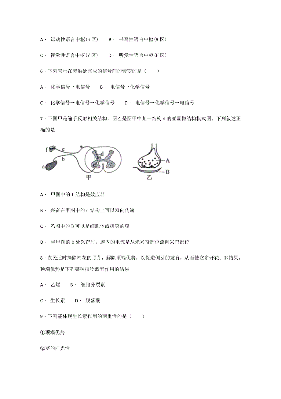 四川省阿坝州九寨沟2019-2020学年高二上学期期末考试生物试题 WORD版含答案.docx_第2页