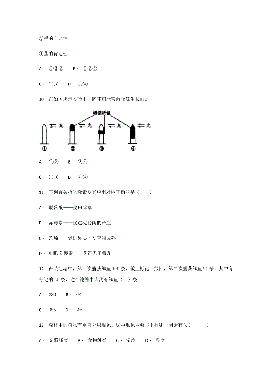 四川省阿坝州九寨沟2019-2020学年高二上学期期末考试生物试题 WORD版含答案.docx_第3页