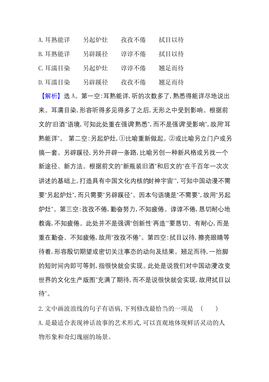 2020-2021学年新教材语文部编版必修下册课时素养检测 十六 整本书阅读　《红楼梦》 WORD版含解析.doc_第2页