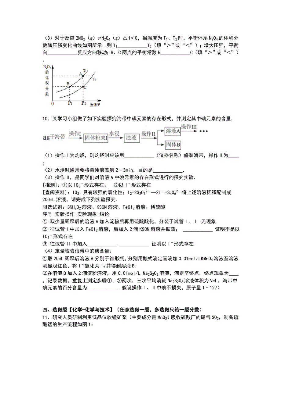 广东省惠州市2015-2016学年高三第一学期第一次调研化学试卷 WORD版含解析.doc_第3页