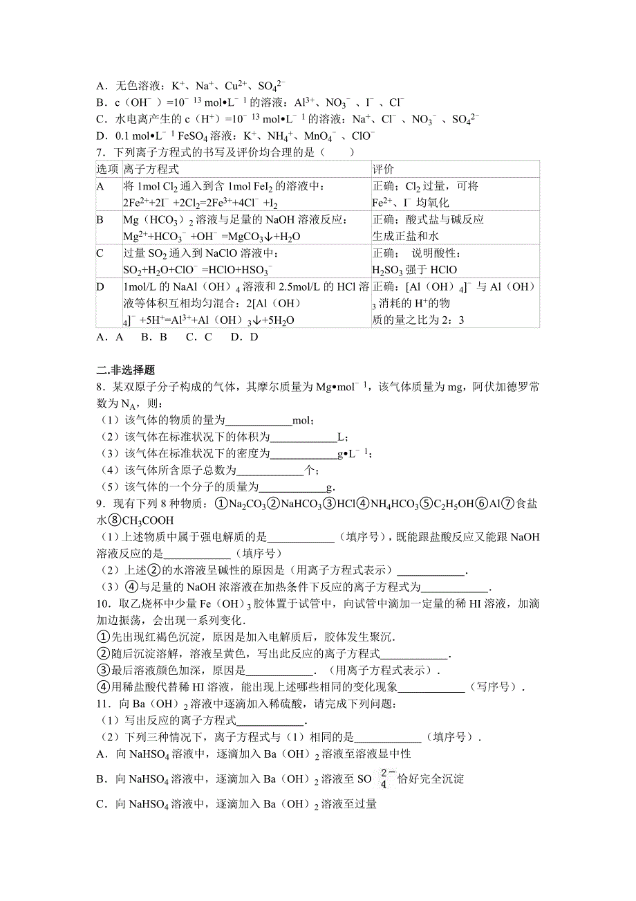 广西玉林市陆川实验中学2016届高三上学期第二次月考化学试卷 WORD版含解析.doc_第2页