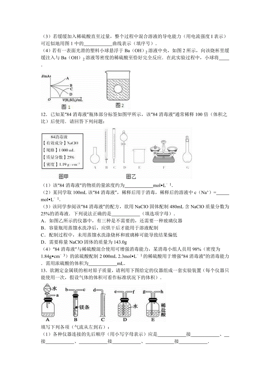 广西玉林市陆川实验中学2016届高三上学期第二次月考化学试卷 WORD版含解析.doc_第3页