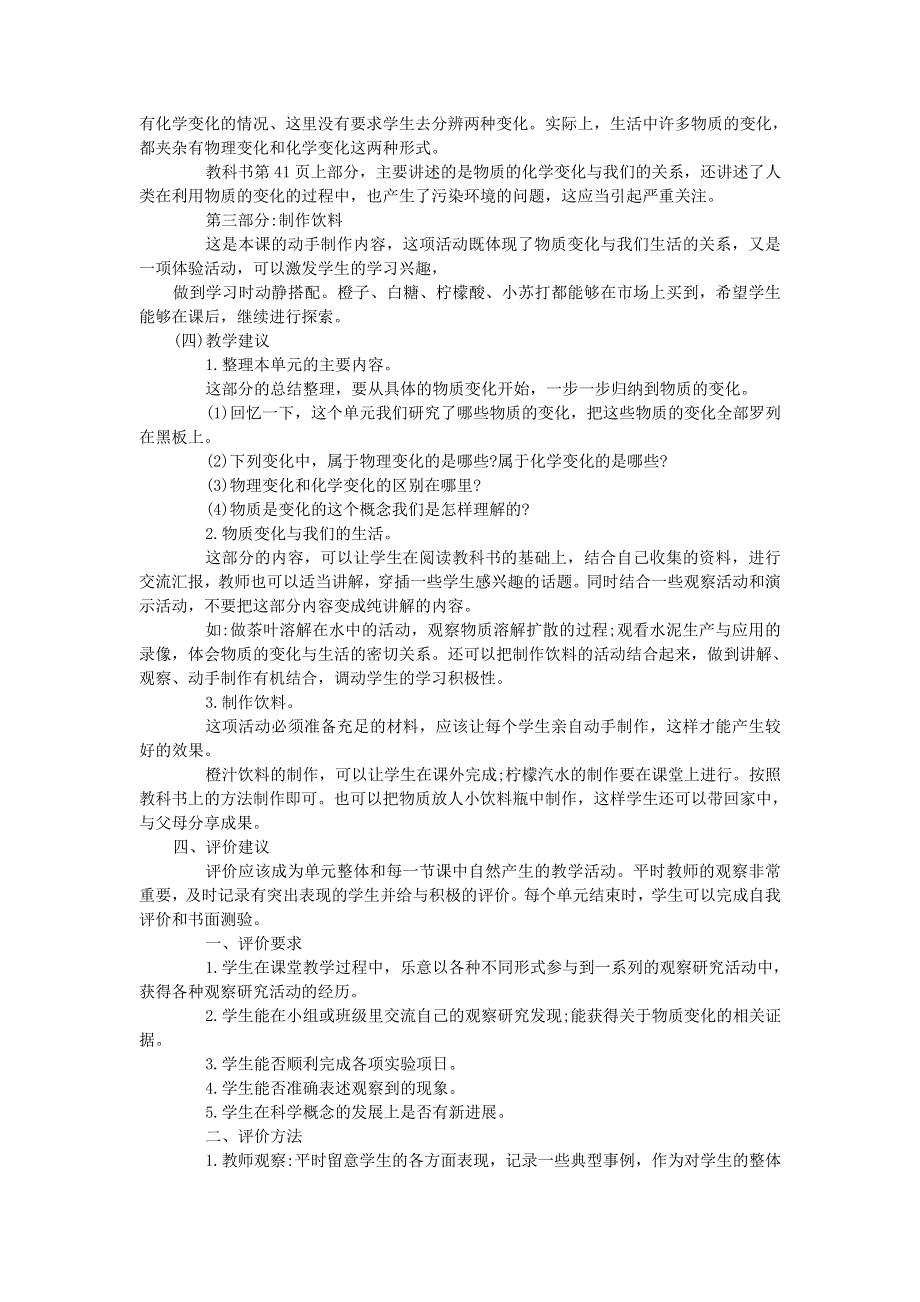 六年级科学下册 第二单元 物质的变化 第8课 物质变化与我们教学资料 教科版.doc_第2页