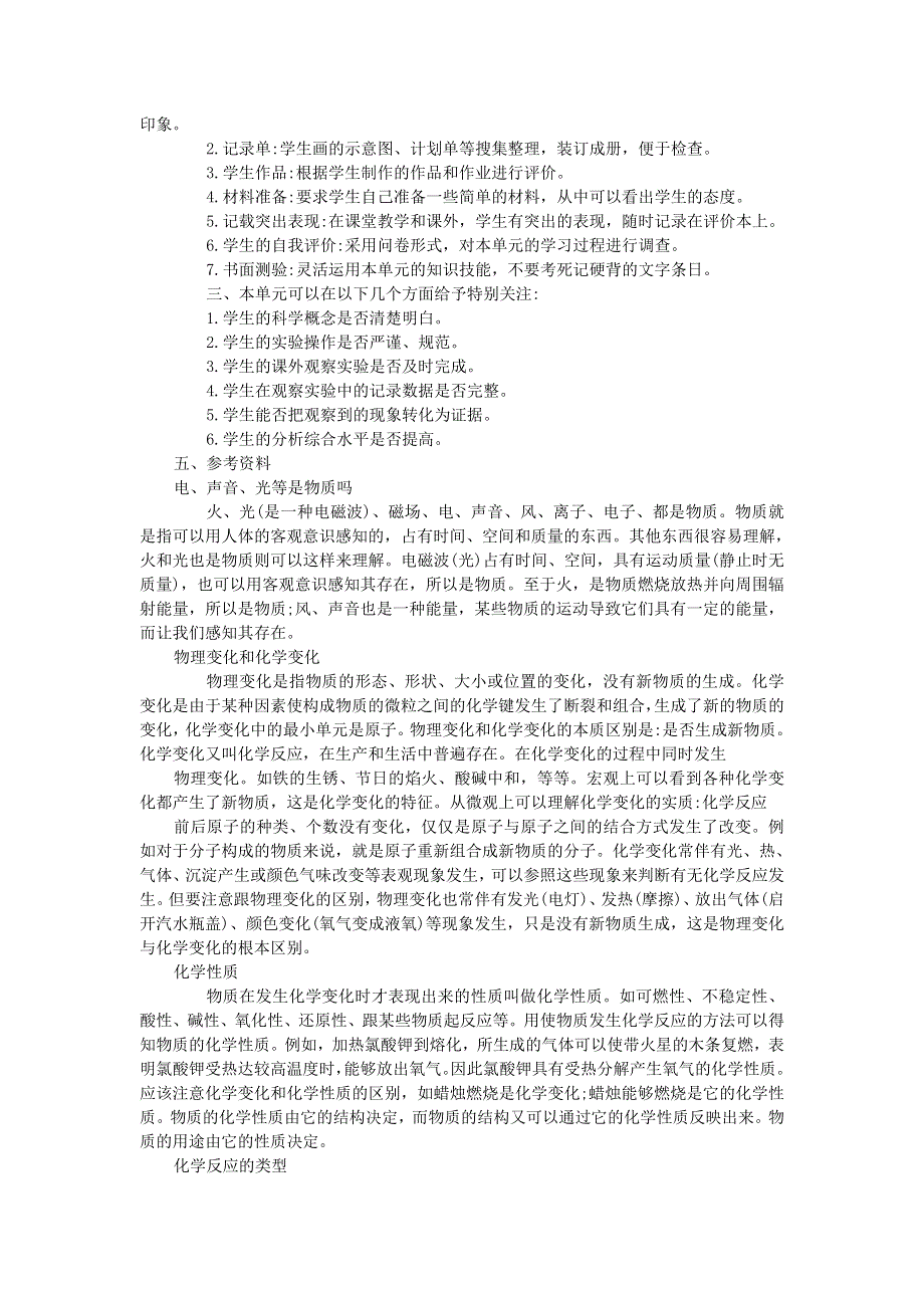 六年级科学下册 第二单元 物质的变化 第8课 物质变化与我们教学资料 教科版.doc_第3页