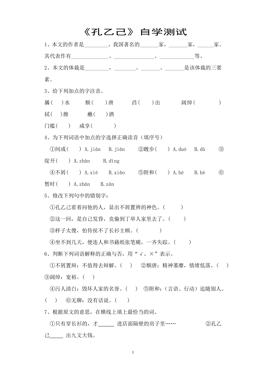 部编版九年级语文下学期：5.孔乙己 同步练习3.doc_第1页