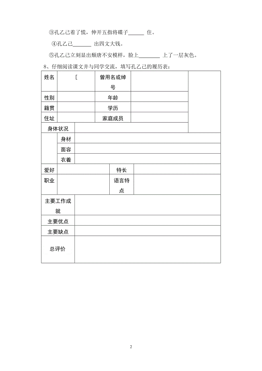 部编版九年级语文下学期：5.孔乙己 同步练习3.doc_第2页