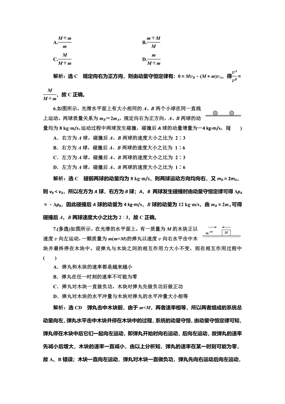 2022届高考物理全国各地省市最新联考模拟汇编专题二十一：动量守恒定律 WORD版含解析.doc_第3页