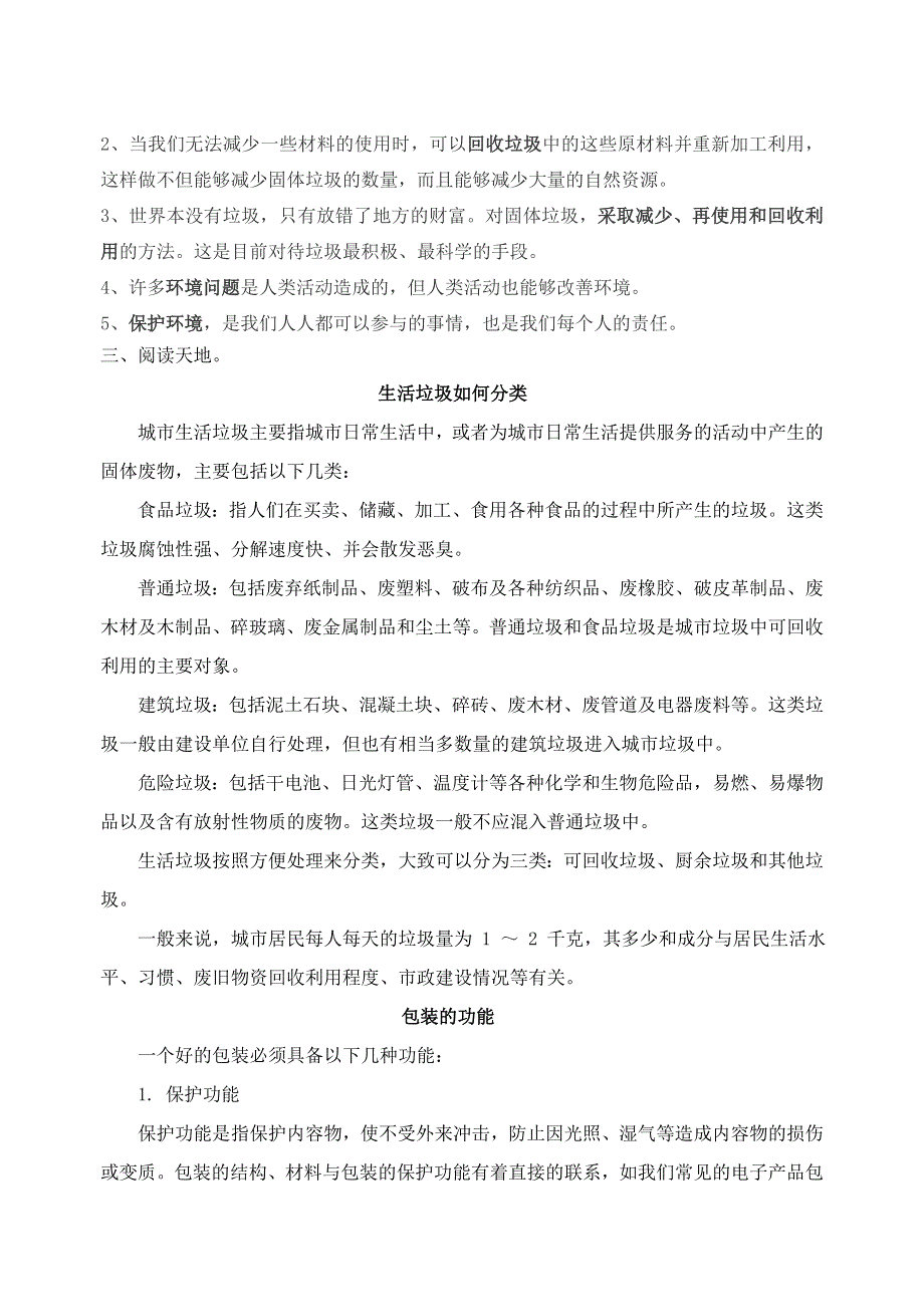 六年级科学下册 第二单元 环境和我们单元学习回顾素材 教科版.doc_第2页