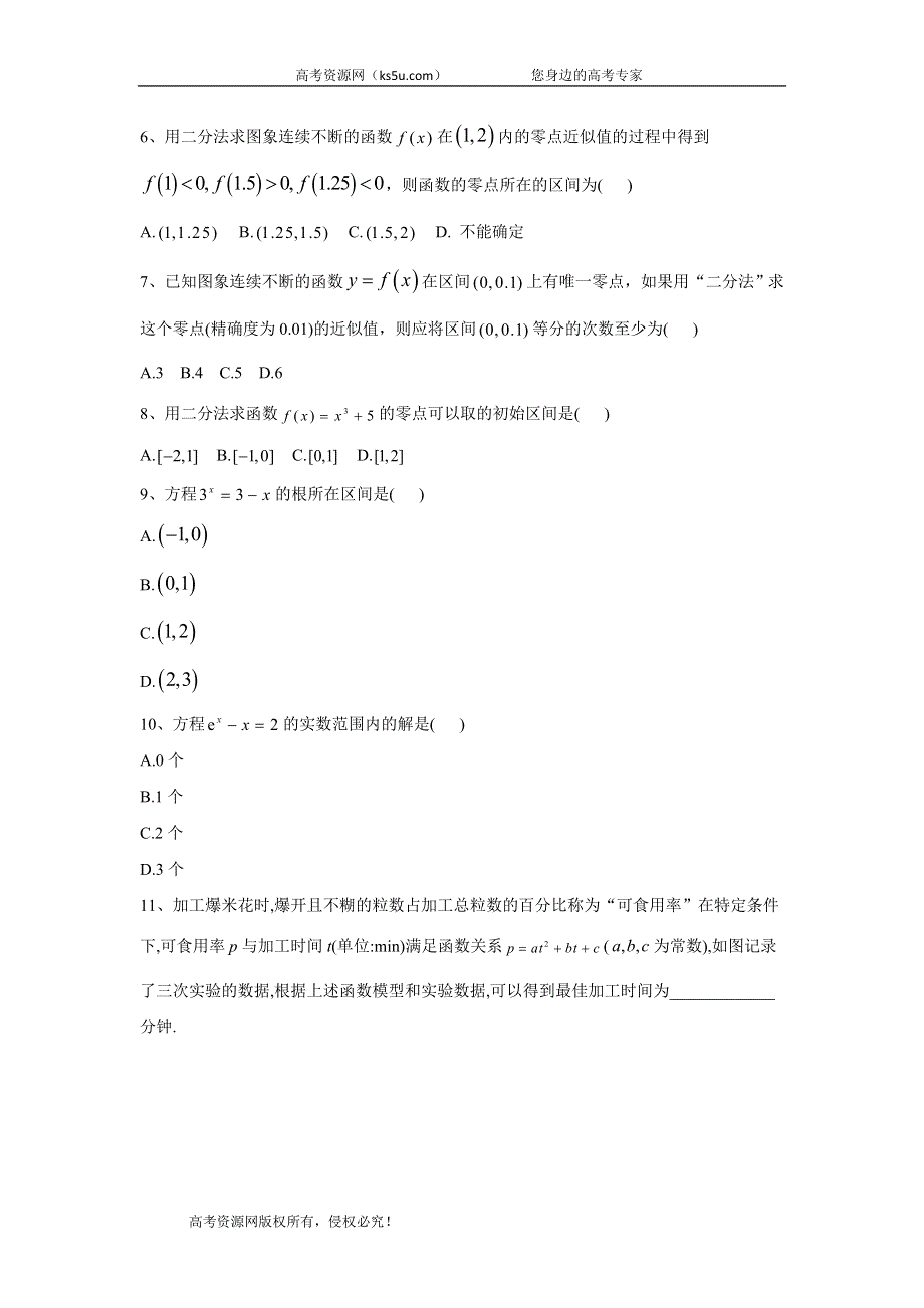 2019-2020学年人教A版（2019）高中数学必修第一册精英同步卷（12）函数的应用（一） WORD版含答案.doc_第2页