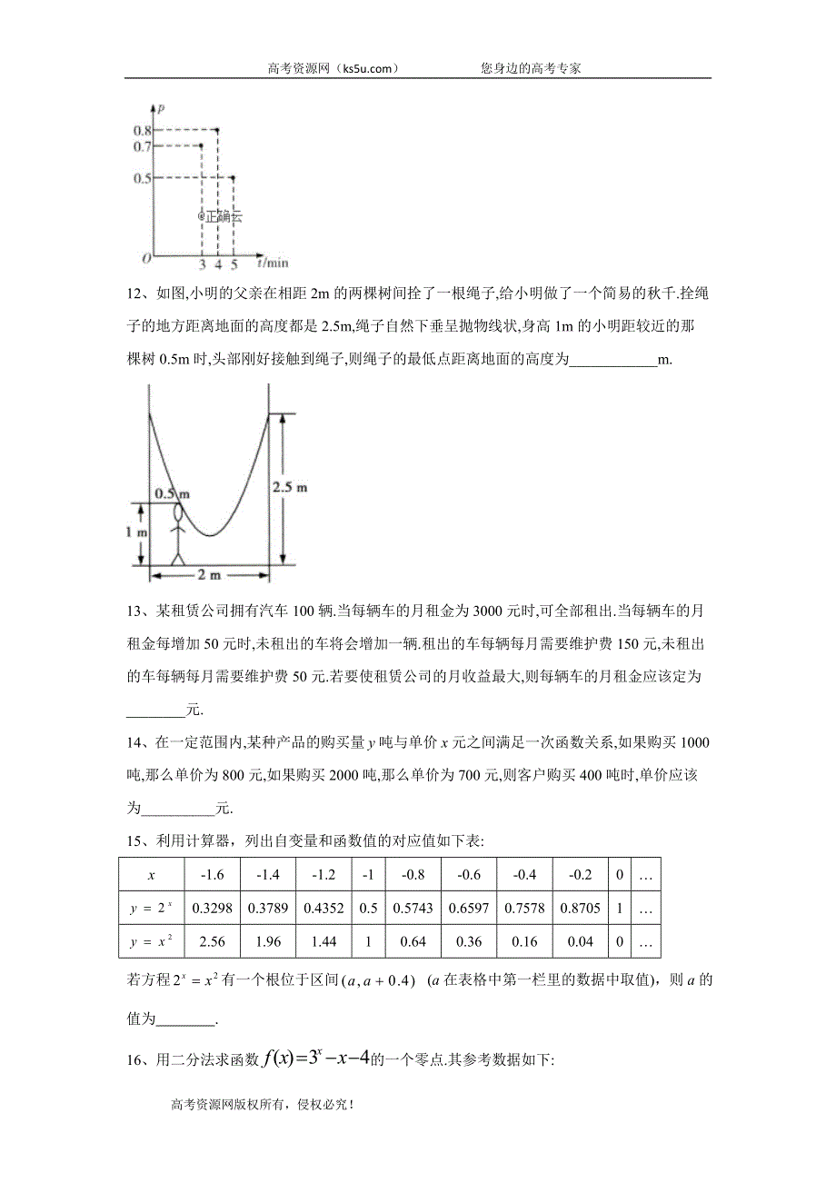 2019-2020学年人教A版（2019）高中数学必修第一册精英同步卷（12）函数的应用（一） WORD版含答案.doc_第3页