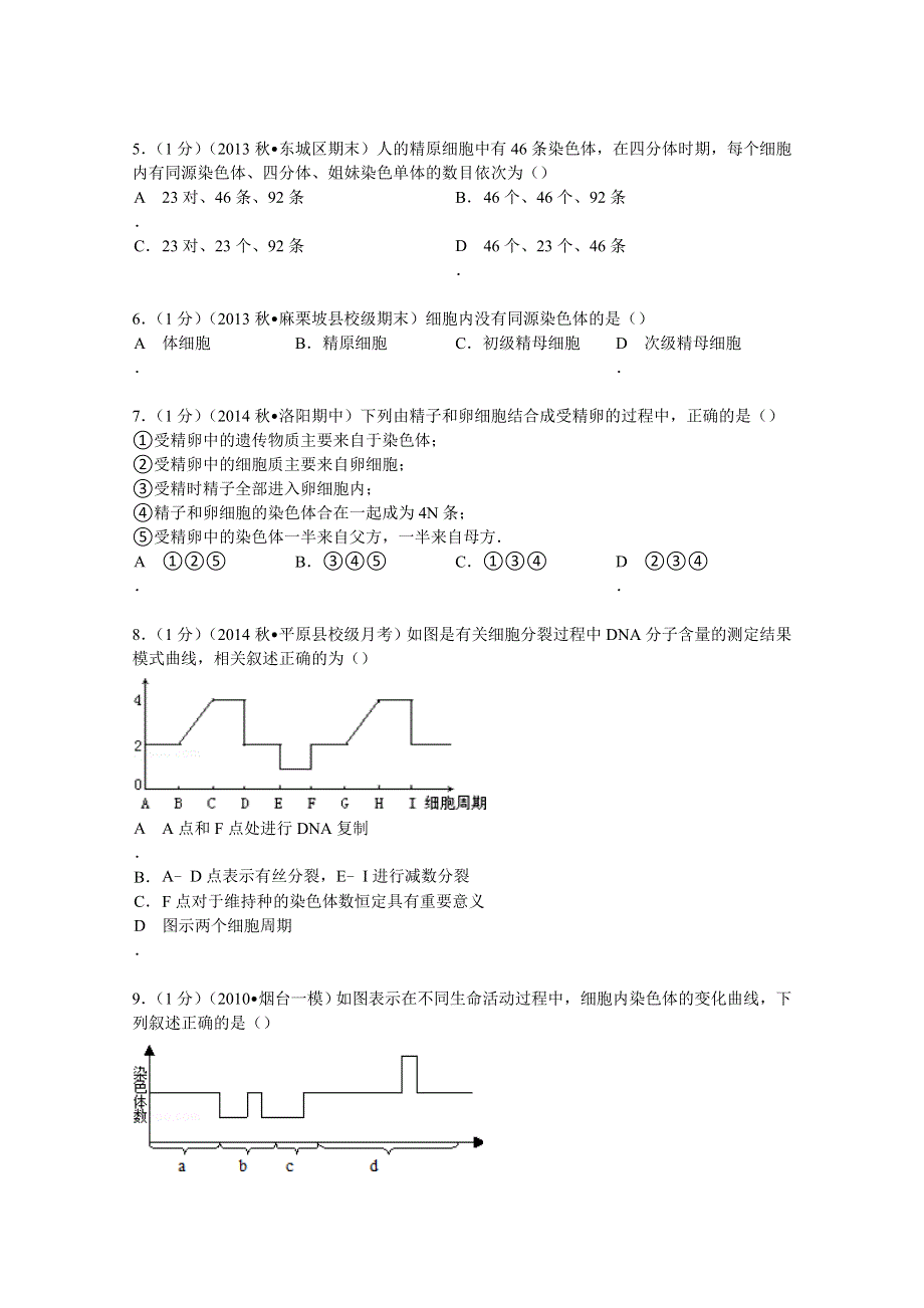 2014-2015学年湖北省武汉市蔡甸区汉阳一中高二（上）月考生物试卷（8月份） WORD版含解析.doc_第2页