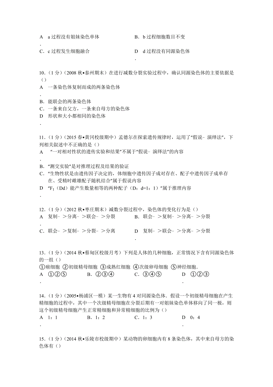 2014-2015学年湖北省武汉市蔡甸区汉阳一中高二（上）月考生物试卷（8月份） WORD版含解析.doc_第3页