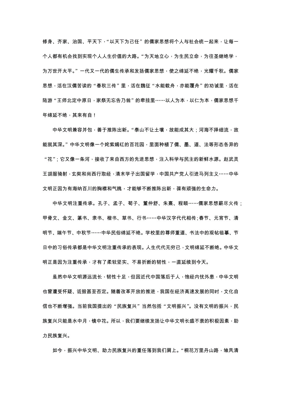 2021版新课标名师导学高考第一轮总复习讲义：第8单元 第二节 突破二 议论文之二——精选论据恰当用例 WORD版含答案.docx_第2页