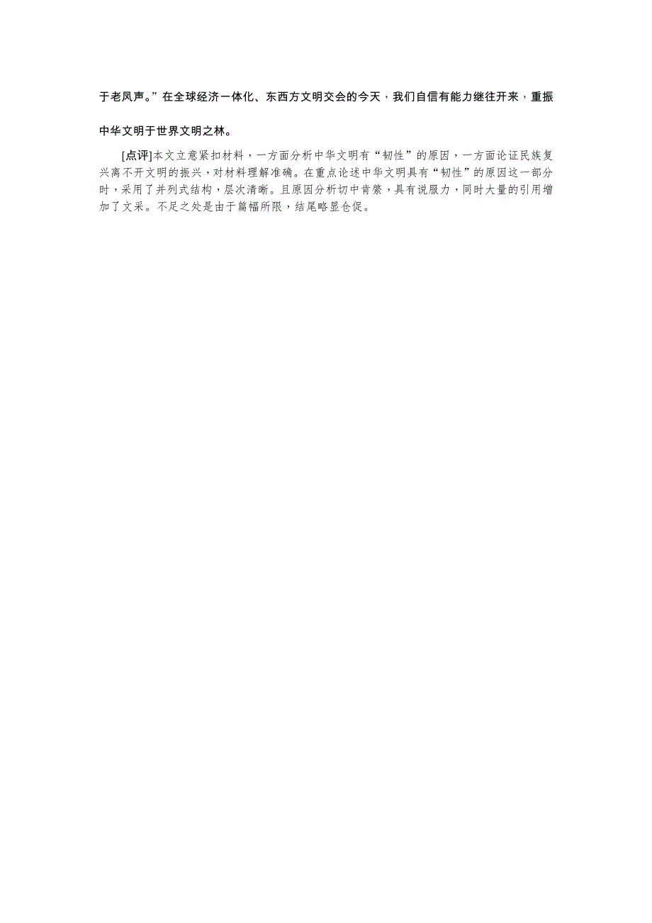 2021版新课标名师导学高考第一轮总复习讲义：第8单元 第二节 突破二 议论文之二——精选论据恰当用例 WORD版含答案.docx_第3页