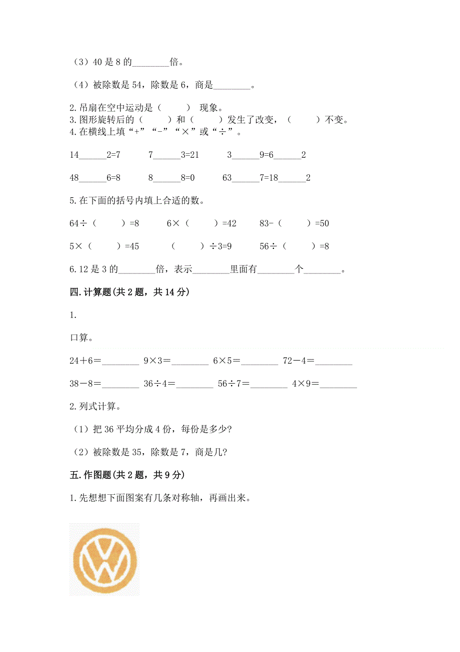 人教版小学二年级下册数学期中测试卷附答案【预热题】.docx_第2页