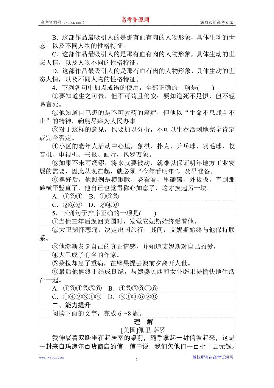 2020-2021学年新教材语文部编版选择性必修上册基础过关训练 12 大卫科波菲尔（节选） WORD版含解析.doc_第2页