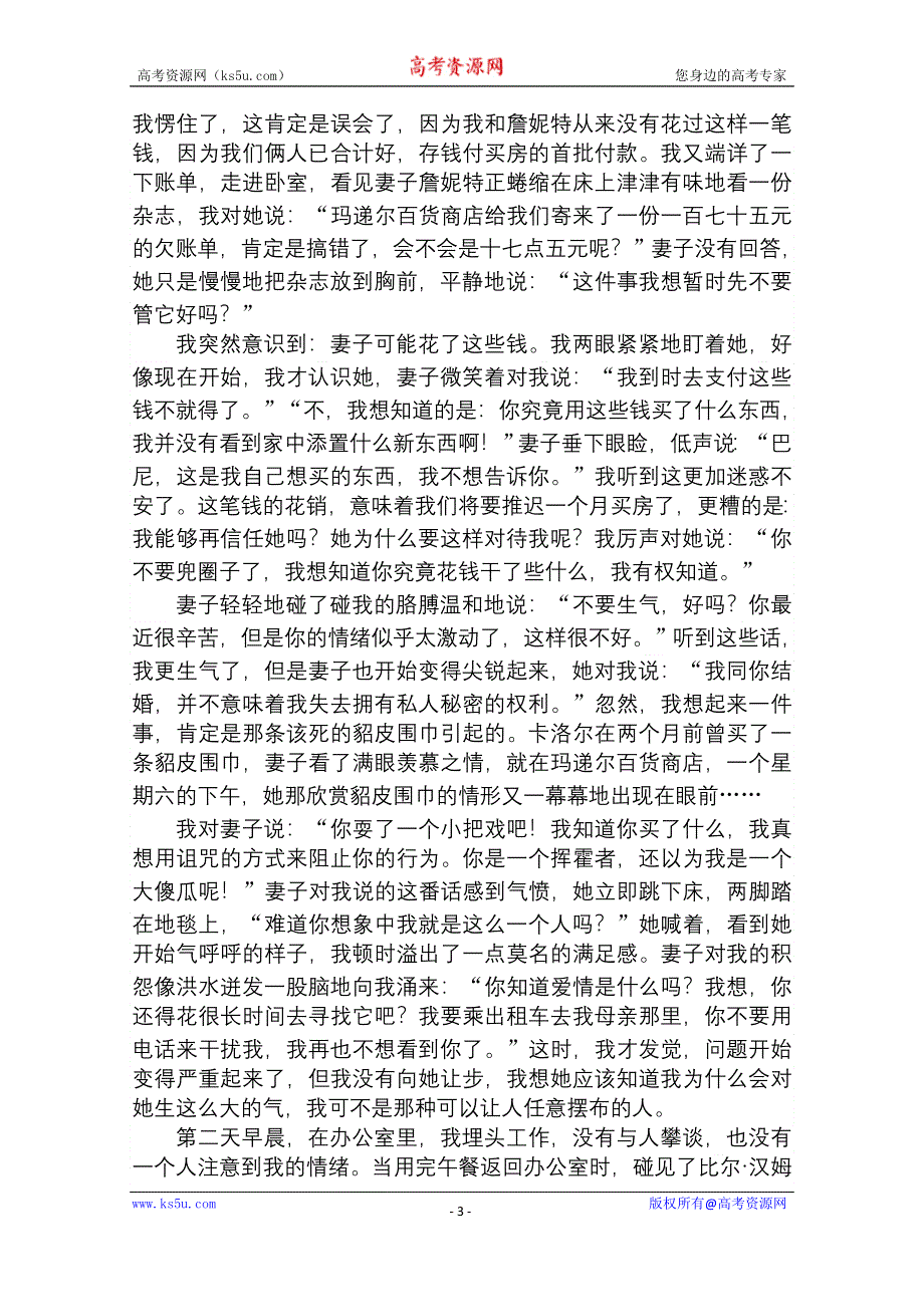 2020-2021学年新教材语文部编版选择性必修上册基础过关训练 12 大卫科波菲尔（节选） WORD版含解析.doc_第3页