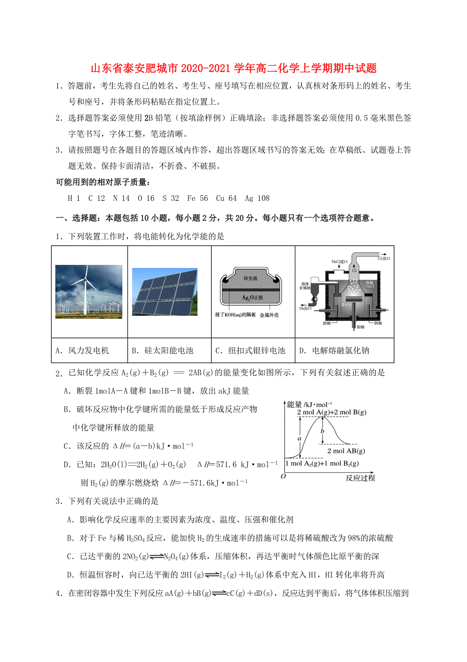 山东省泰安肥城市2020-2021学年高二化学上学期期中试题.doc_第1页