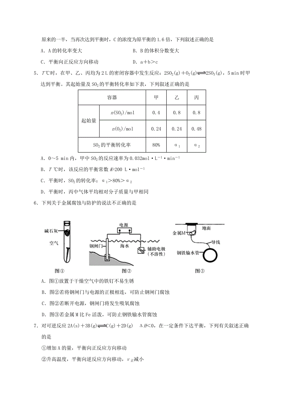 山东省泰安肥城市2020-2021学年高二化学上学期期中试题.doc_第2页