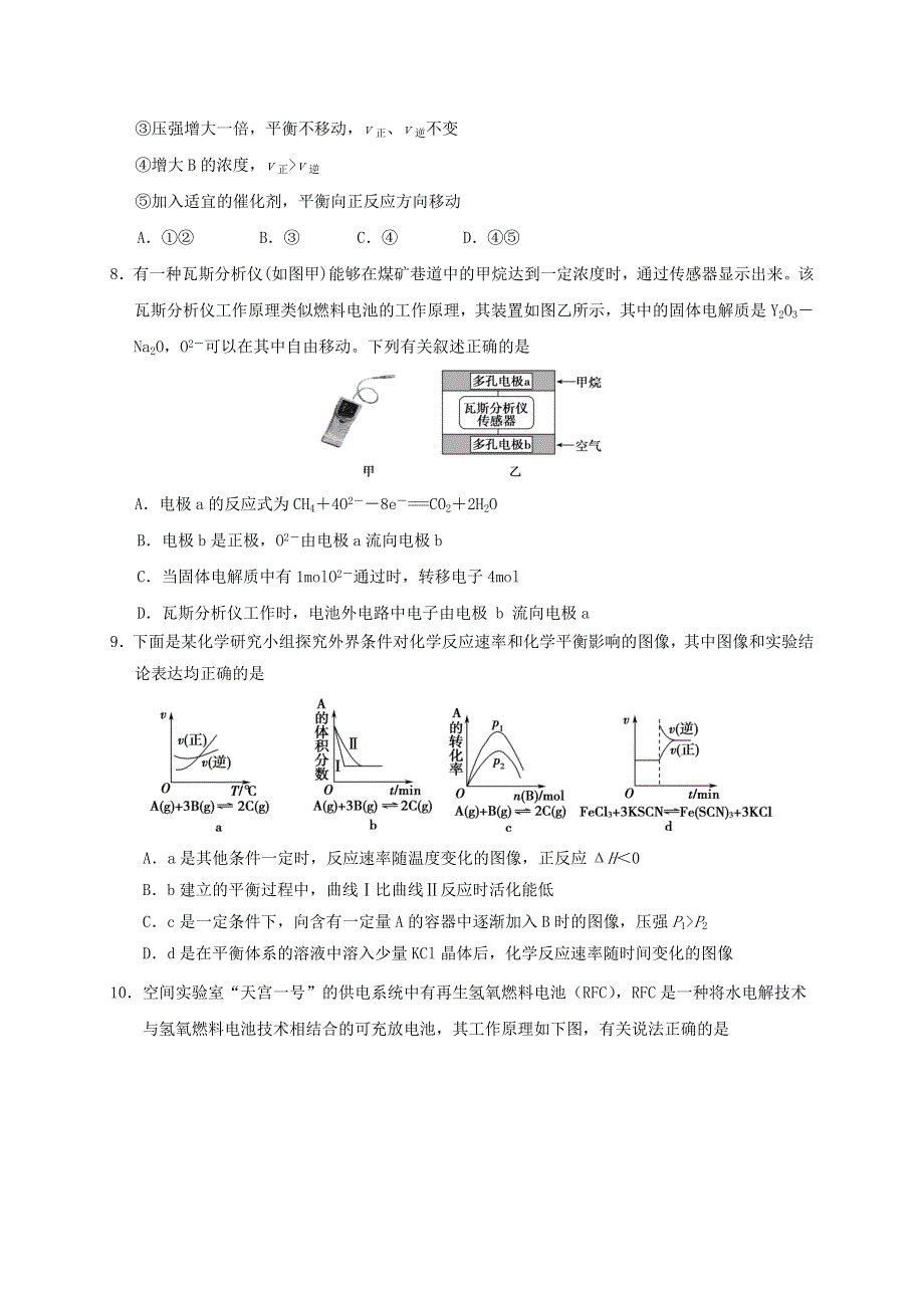 山东省泰安肥城市2020-2021学年高二化学上学期期中试题.doc_第3页