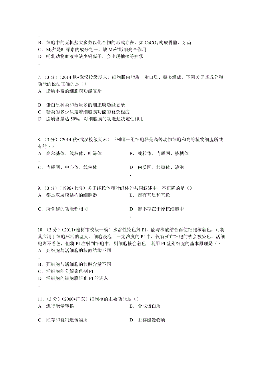 2014-2015学年湖北省武汉外国语学校高一（上）期末生物试卷 WORD版含解析.doc_第2页