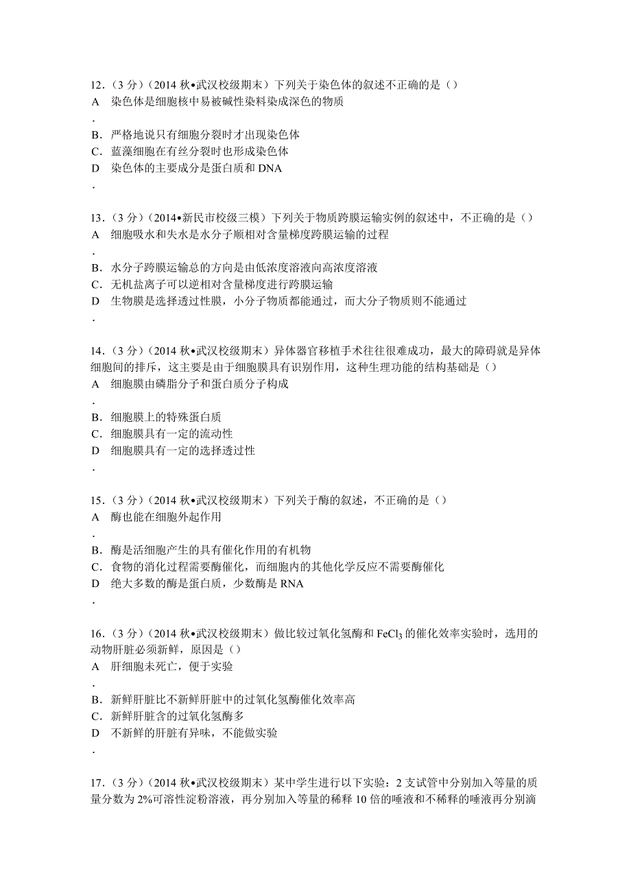 2014-2015学年湖北省武汉外国语学校高一（上）期末生物试卷 WORD版含解析.doc_第3页