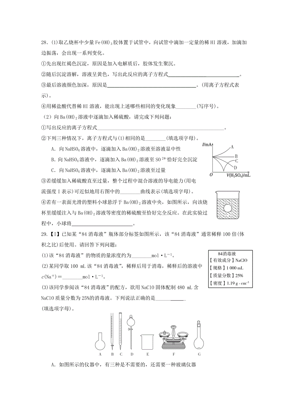 广西玉林市陆川县实验中学2016届高三上学期8月份考试化学试题 WORD版含答案.doc_第3页