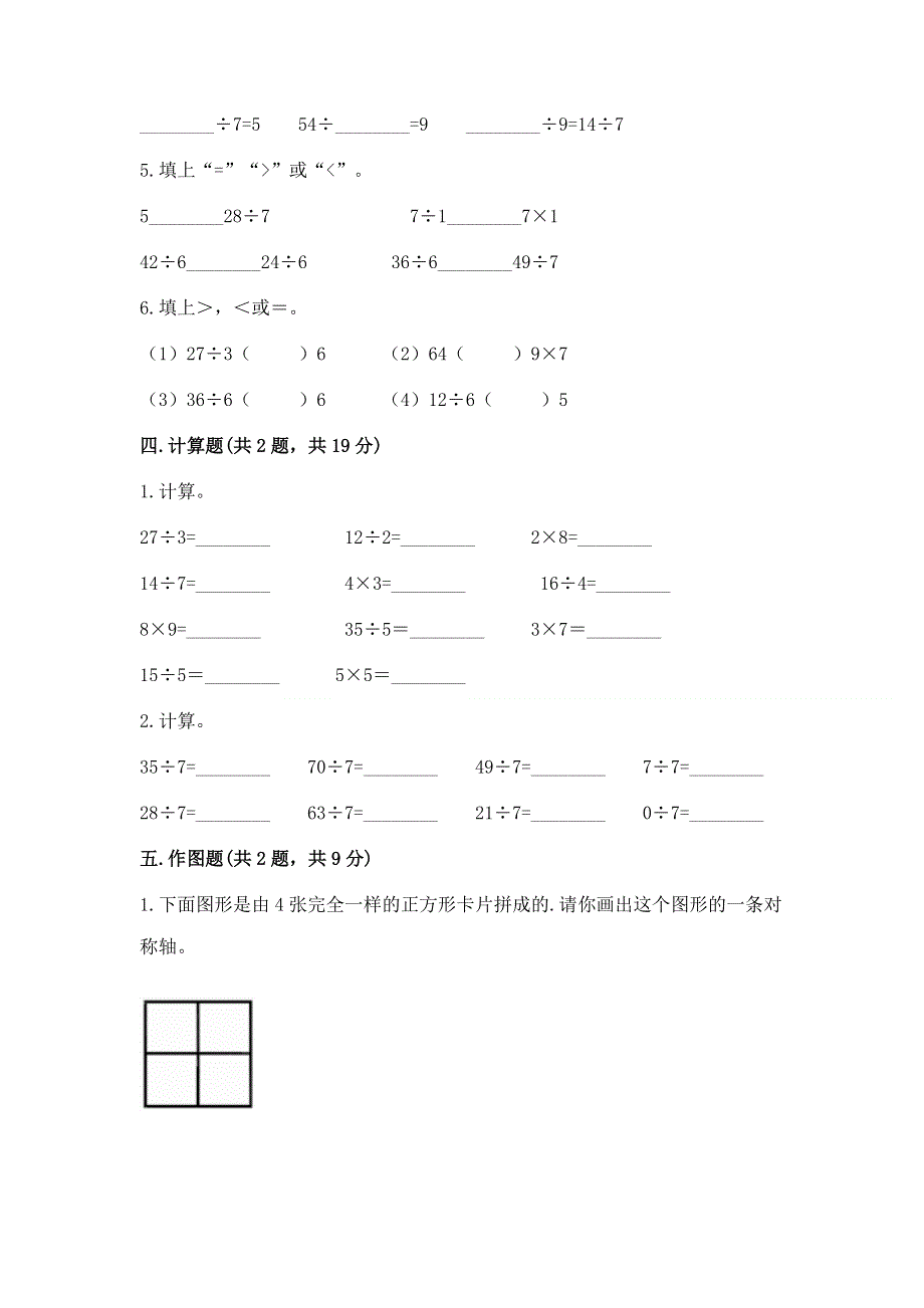 人教版小学二年级下册数学期中测试卷附答案（突破训练）.docx_第3页