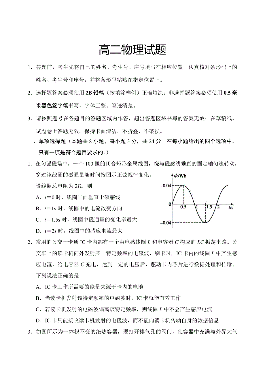 山东省泰安肥城市2020-2021学年高二下学期期中考试物理试题 WORD版含答案.doc_第1页