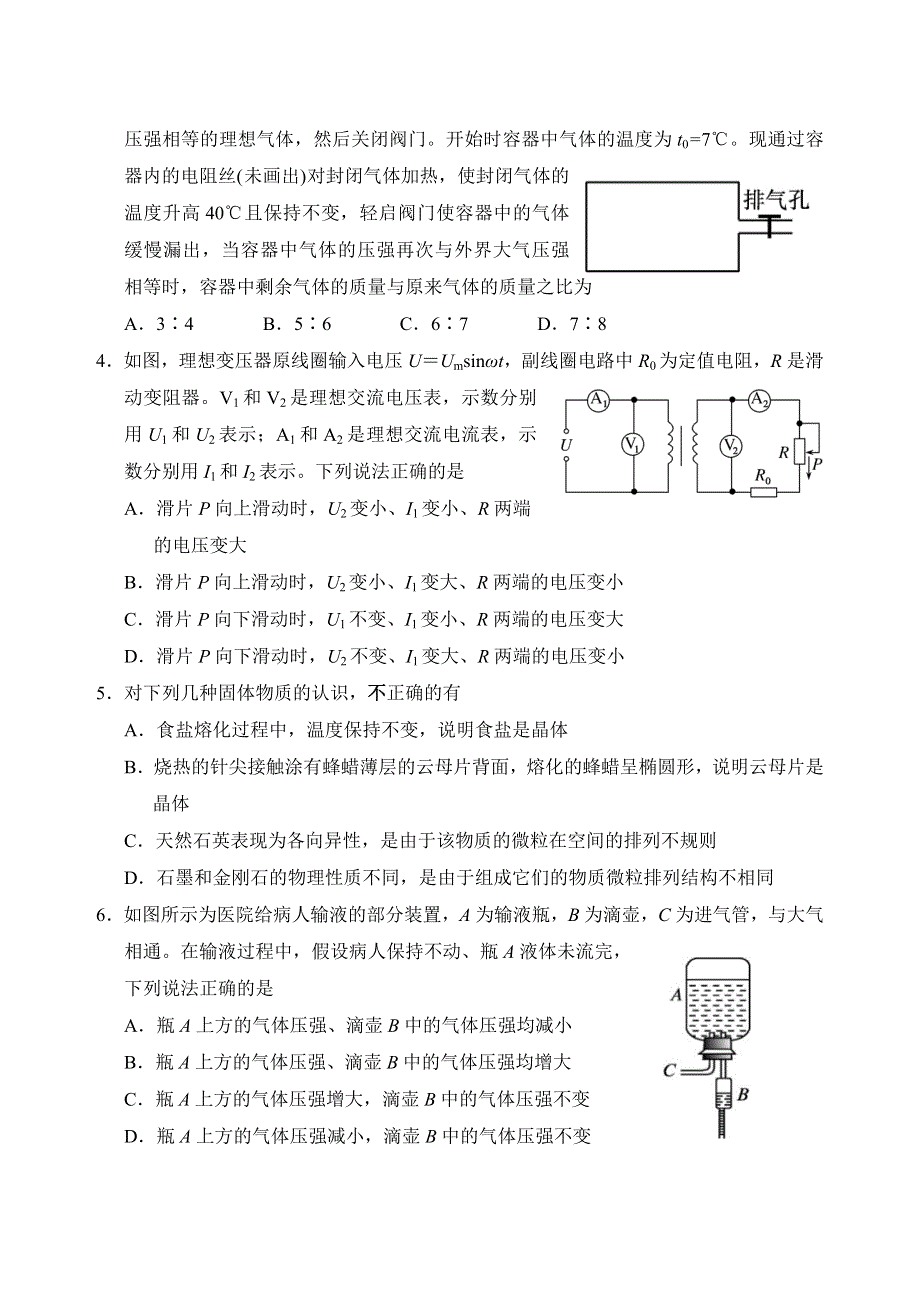 山东省泰安肥城市2020-2021学年高二下学期期中考试物理试题 WORD版含答案.doc_第2页