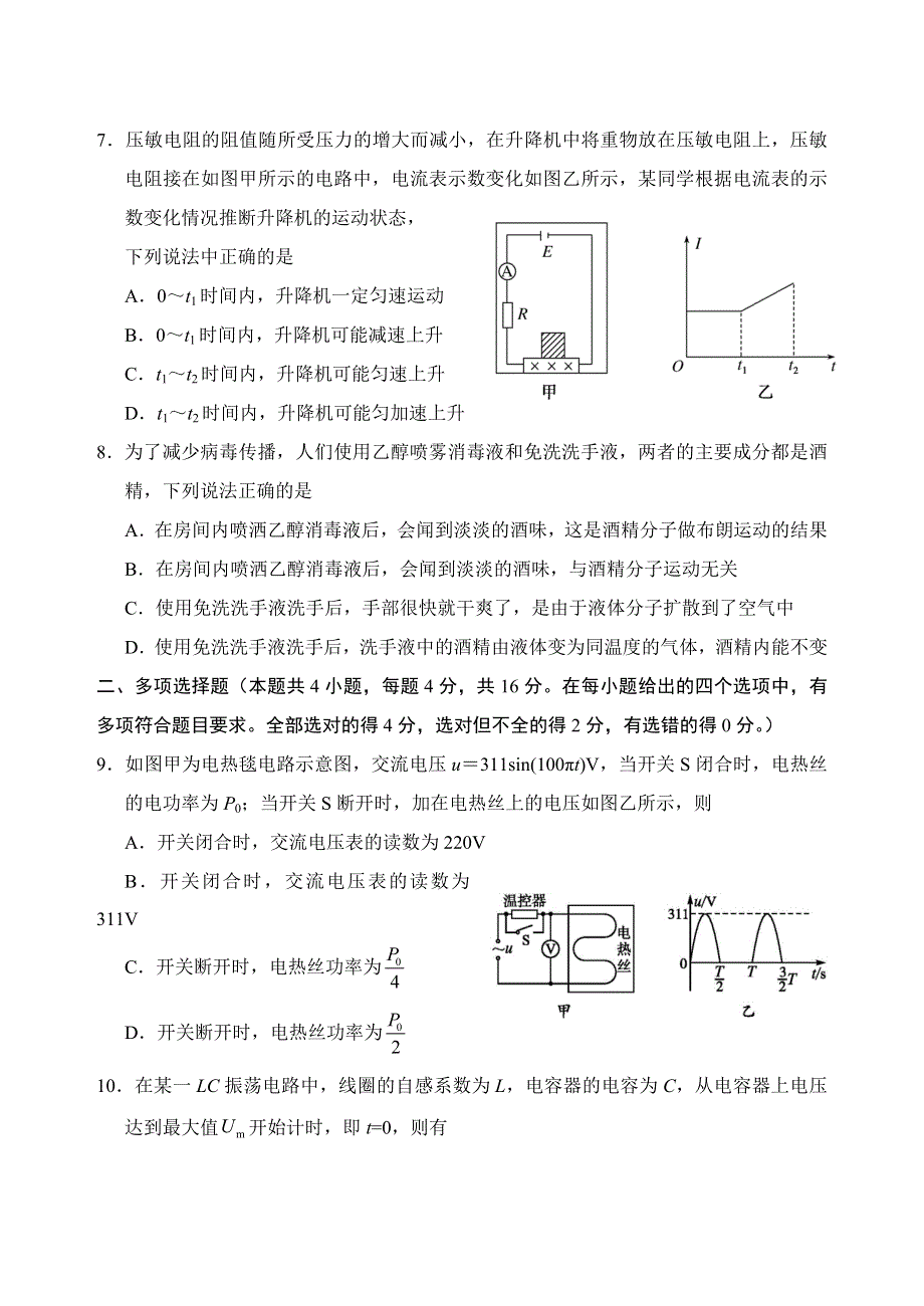 山东省泰安肥城市2020-2021学年高二下学期期中考试物理试题 WORD版含答案.doc_第3页