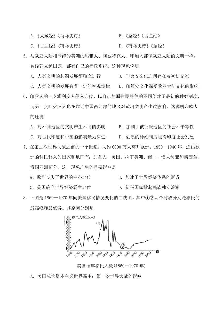 山东省泰安肥城市2020-2021学年高二历史下学期期中试题.doc_第2页