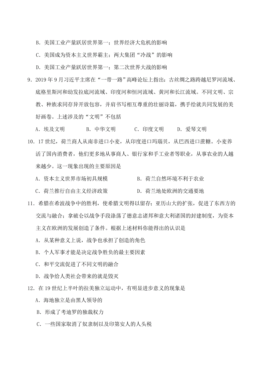 山东省泰安肥城市2020-2021学年高二历史下学期期中试题.doc_第3页