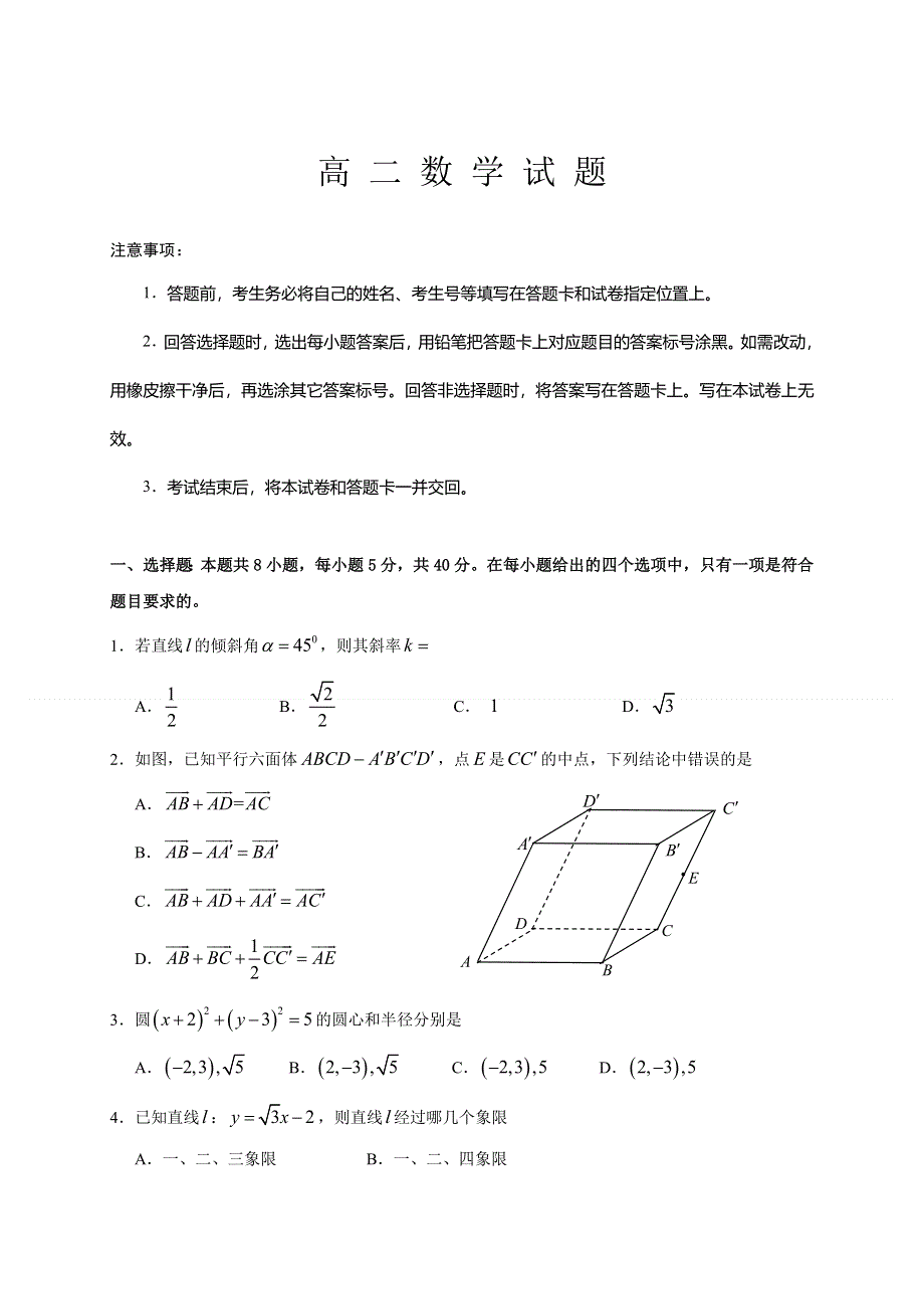 山东省泰安肥城市2020-2021学年高二上学期期中考试数学试题 WORD版含答案.doc_第1页