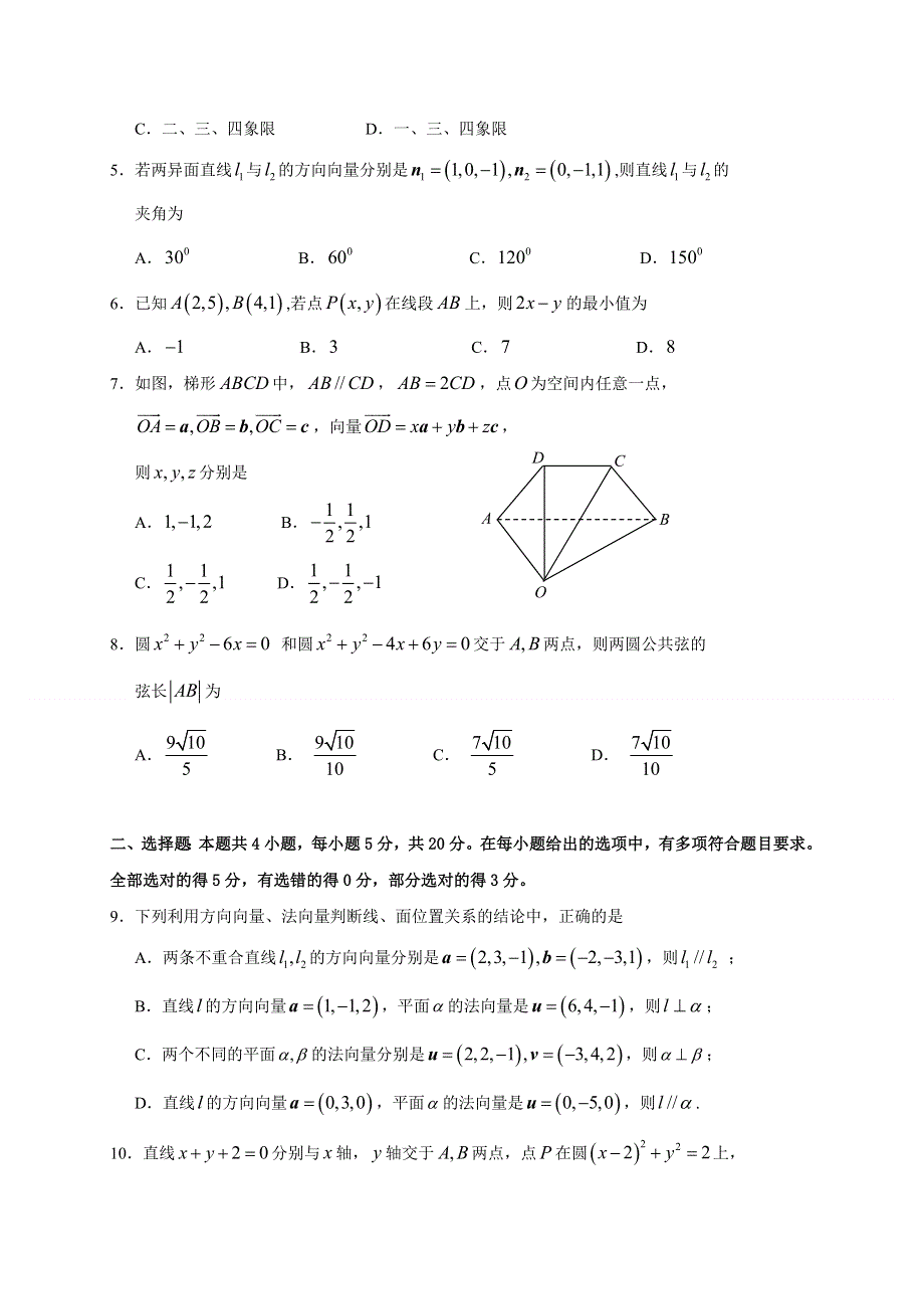 山东省泰安肥城市2020-2021学年高二上学期期中考试数学试题 WORD版含答案.doc_第2页