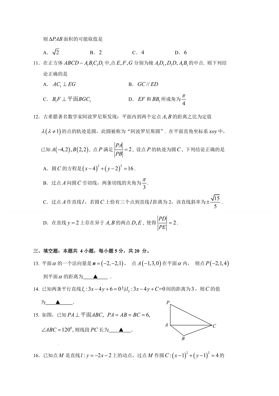 山东省泰安肥城市2020-2021学年高二上学期期中考试数学试题 WORD版含答案.doc_第3页