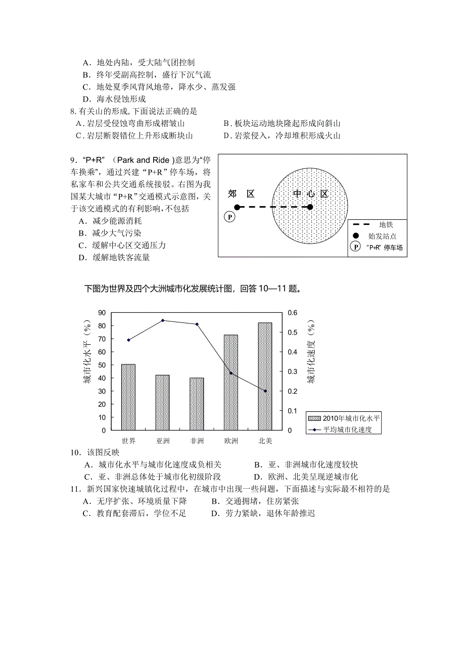 广东省惠州市2014届高三第一次调研考试文综地理试题 WORD版含答案.doc_第2页