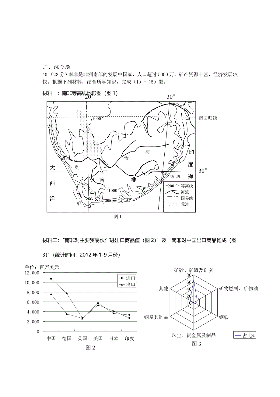 广东省惠州市2014届高三第一次调研考试文综地理试题 WORD版含答案.doc_第3页