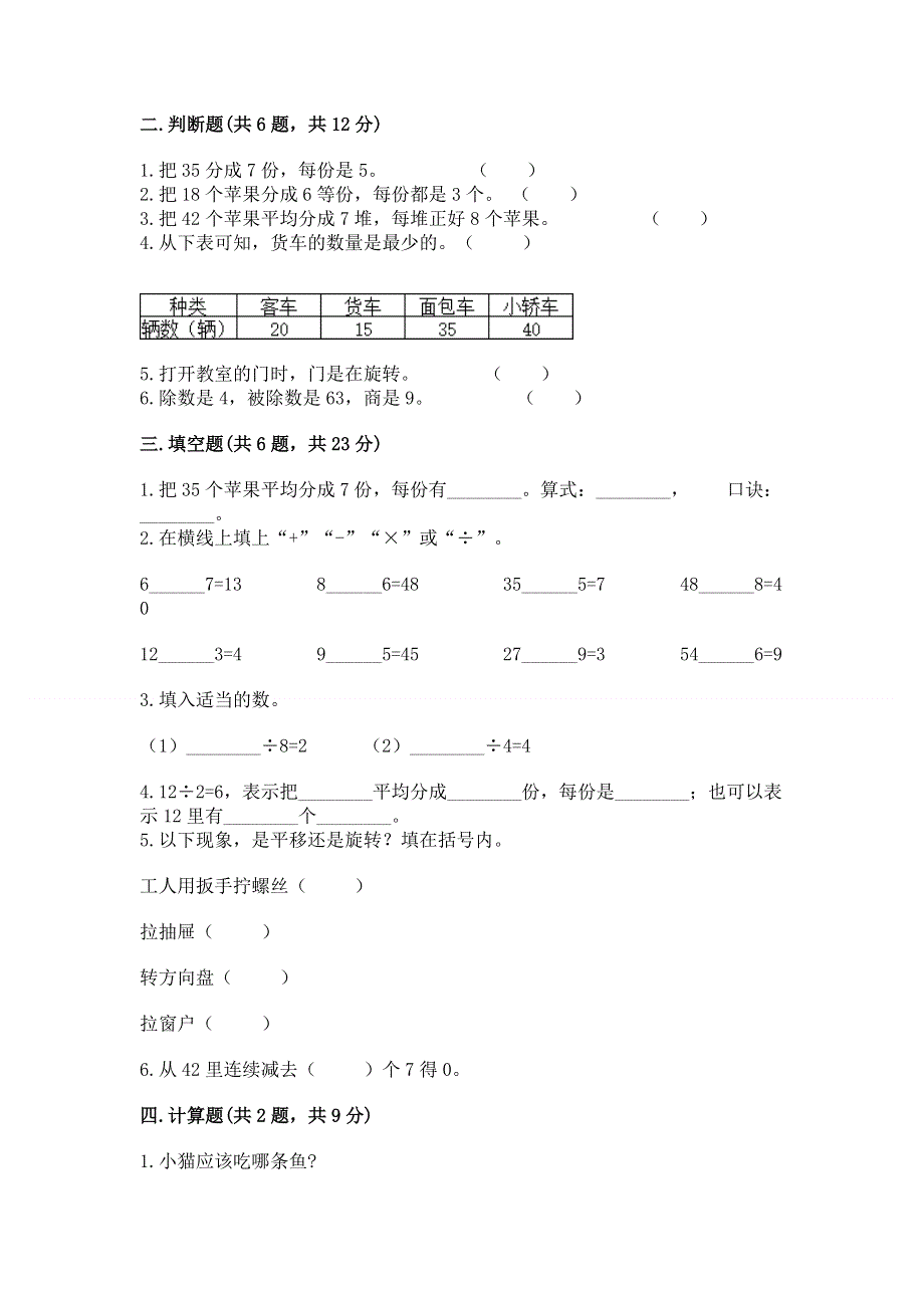 人教版小学二年级下册数学期中测试卷附答案（名师推荐）.docx_第2页