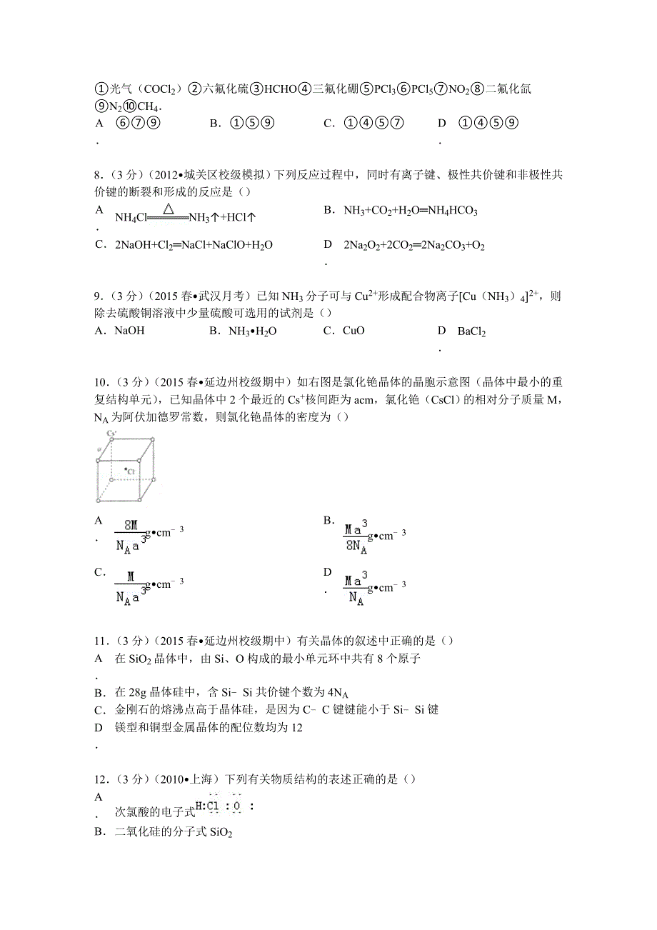 2014-2015学年湖北省武汉市汉铁高中高二（下）月考化学试卷（3月份） WORD版含解析.doc_第2页