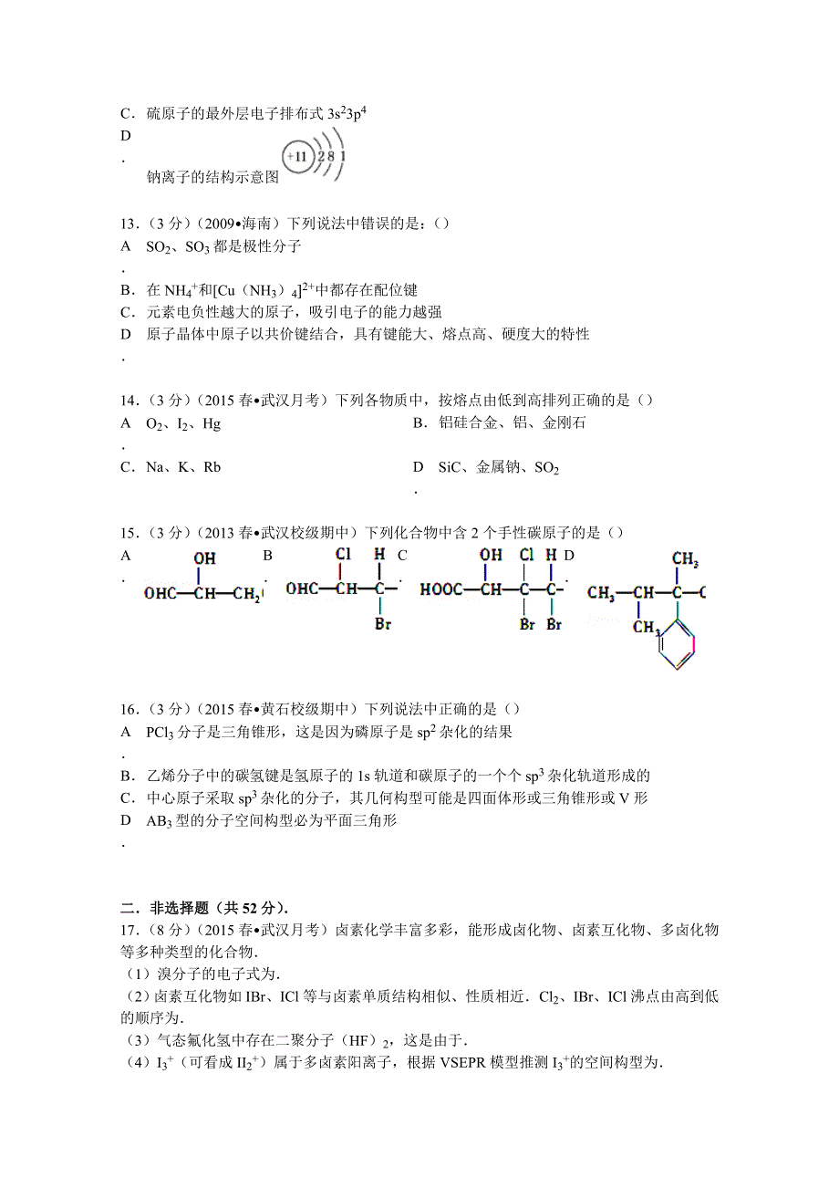 2014-2015学年湖北省武汉市汉铁高中高二（下）月考化学试卷（3月份） WORD版含解析.doc_第3页