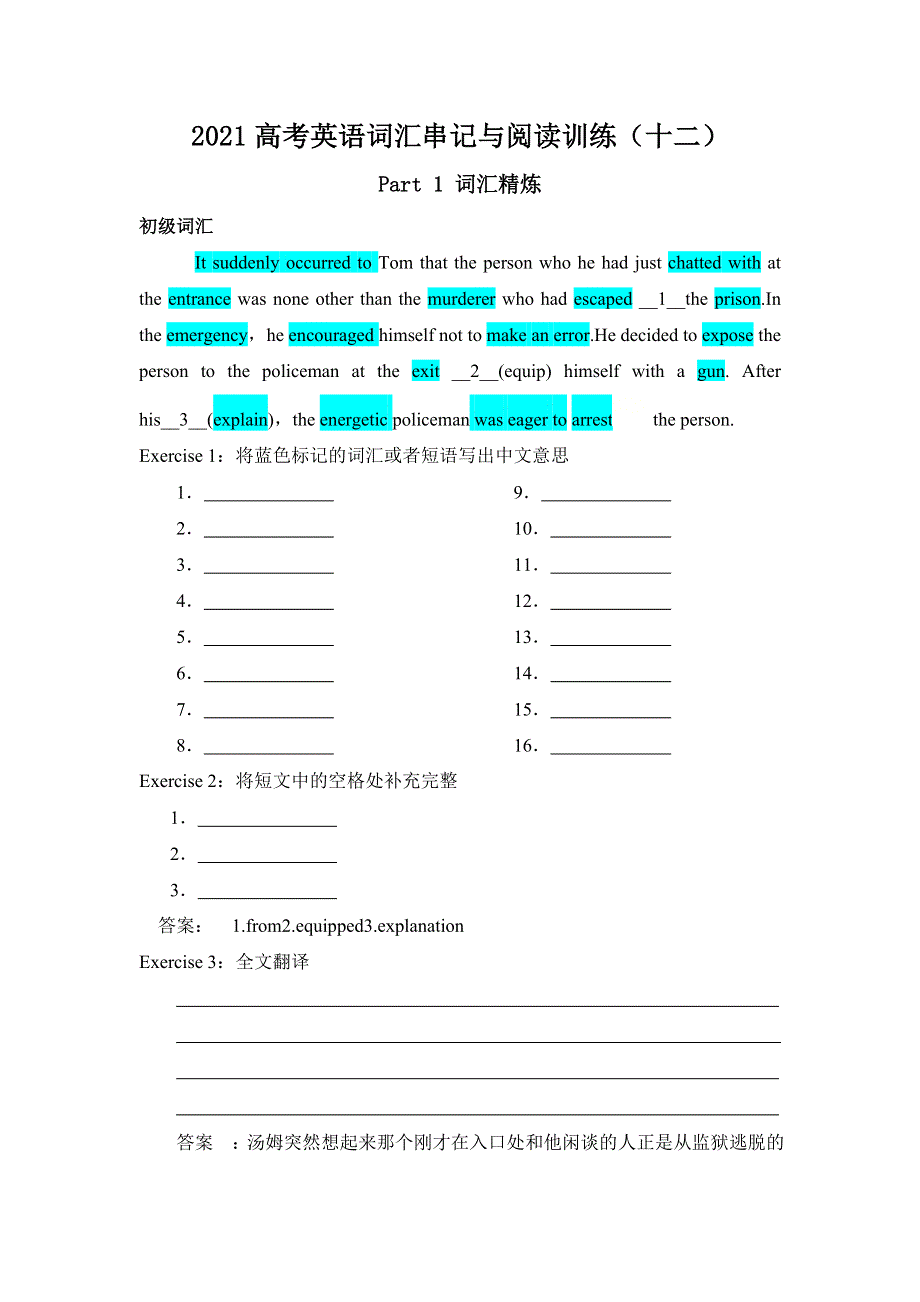 2021届高考英语二轮复习：词汇串记与阅读训练（十二） WORD版含解析.doc_第1页