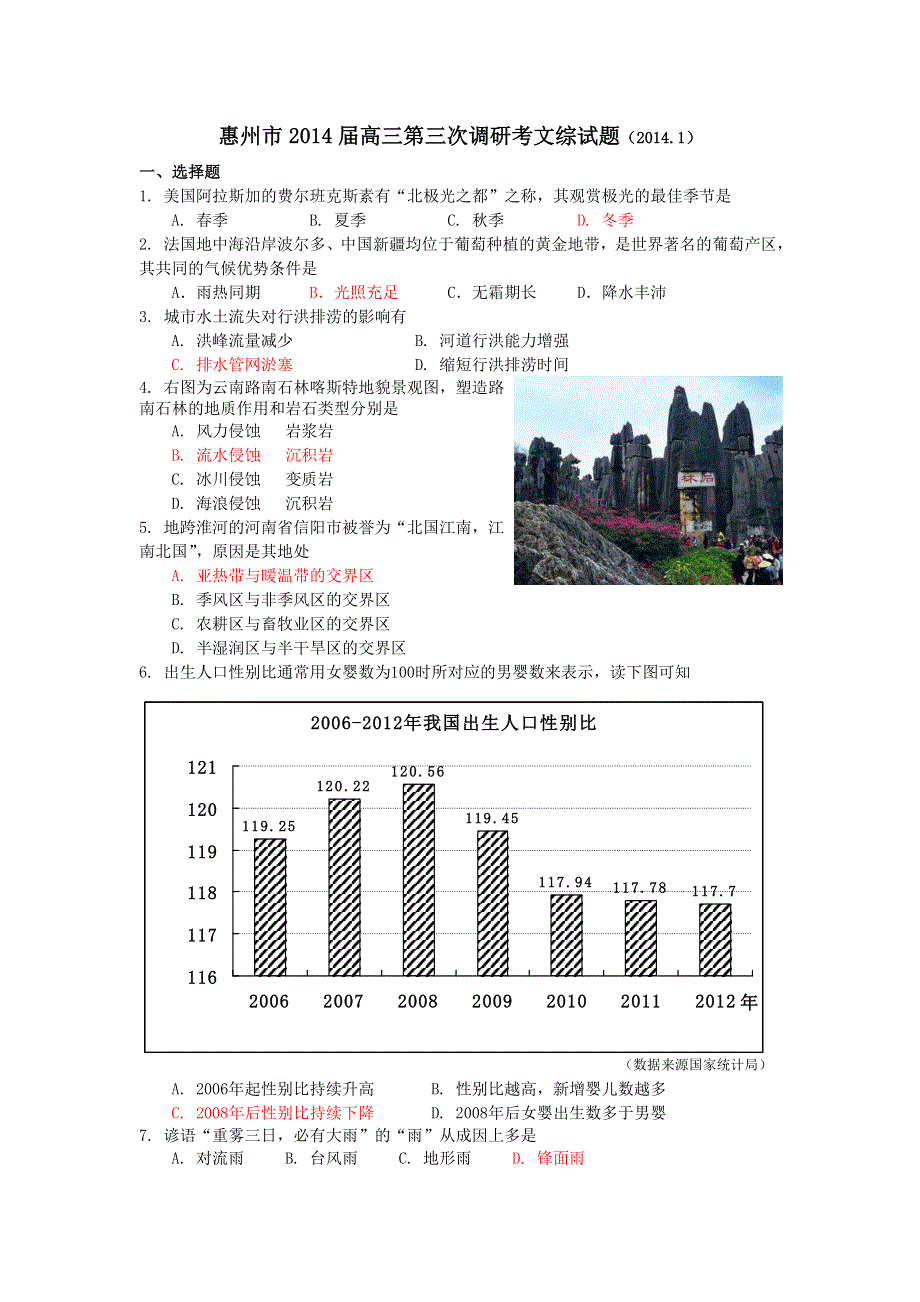 广东省惠州市2014届高三第三次调研考试文综试题 WORD版含答案.doc_第1页