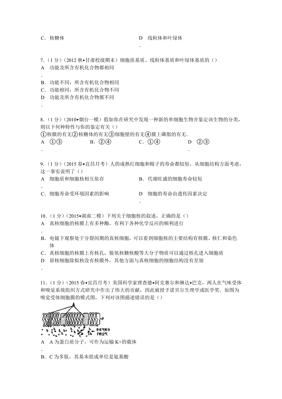 2014-2015学年湖北省宜昌市金东方高中高一（下）月考生物试卷（4月份） WORD版含解析.doc_第2页