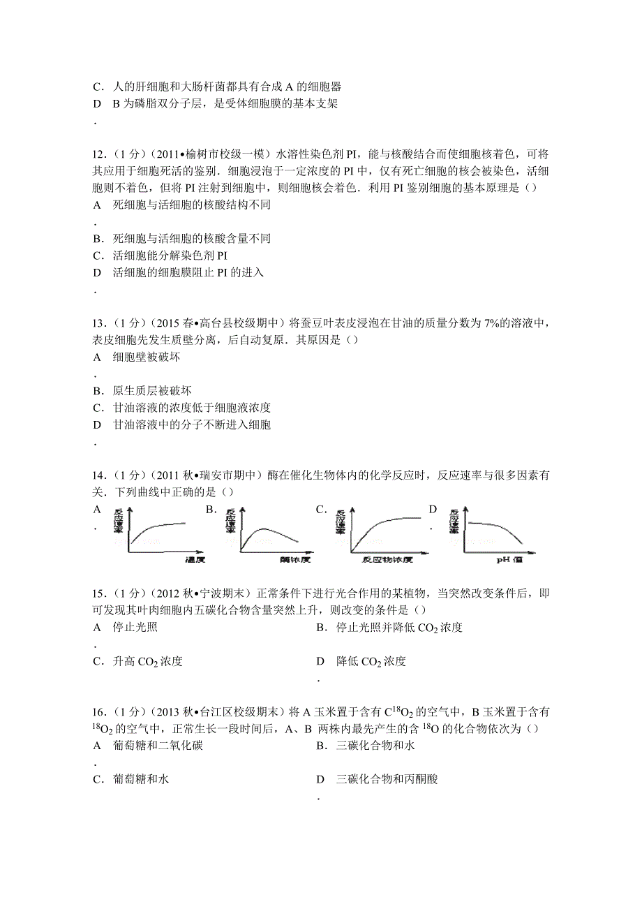 2014-2015学年湖北省宜昌市金东方高中高一（下）月考生物试卷（4月份） WORD版含解析.doc_第3页