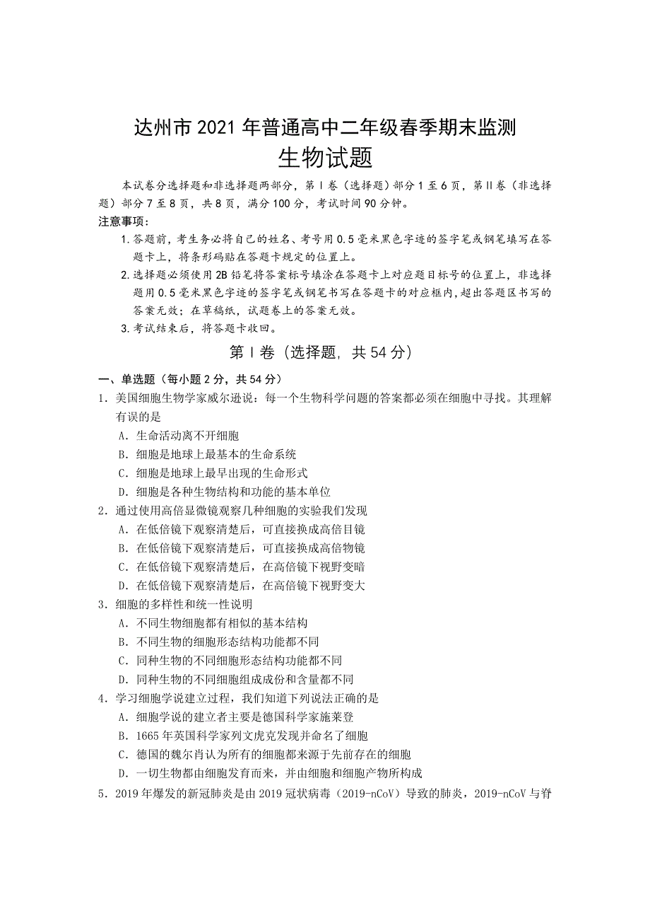 四川省达州市2020-2021学年高二下学期期末考试生物试题 WORD版缺答案.doc_第1页