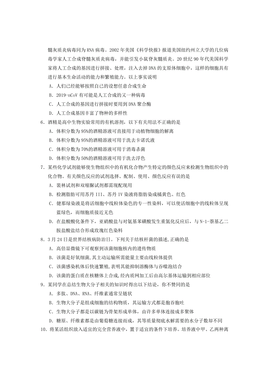 四川省达州市2020-2021学年高二下学期期末考试生物试题 WORD版缺答案.doc_第2页